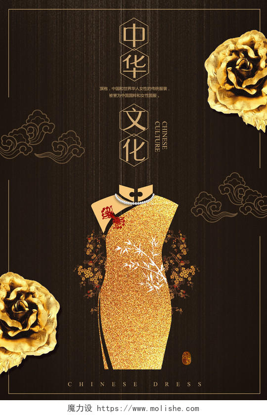 中华文化旗袍服装服饰衣服宣传海报